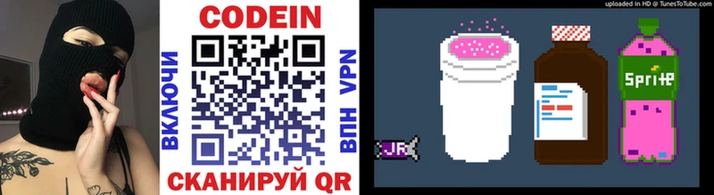 Codein напиток Lean (лин)  Новотроицк 